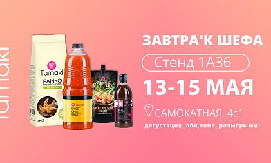 Тамаки на завтрак!